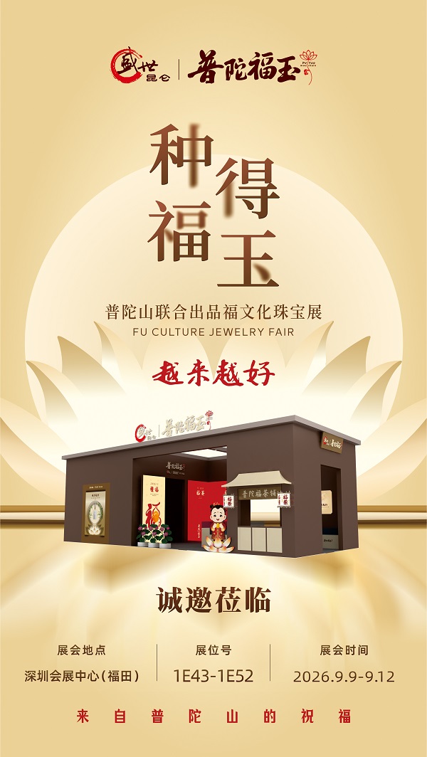 盛世昆仑普陀福玉03.jpg