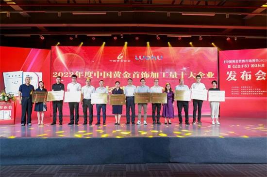 《中国黄金首饰市场报告2023》发布,梦金园黄金首饰加工量全国第四!-寰球珠宝网