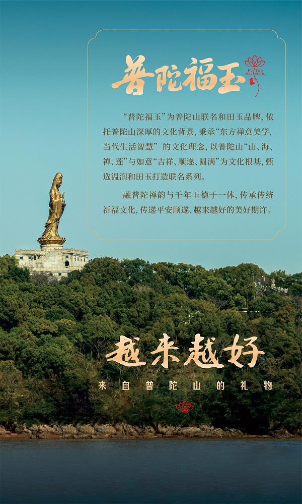 盛世昆仑普陀福玉02.jpg